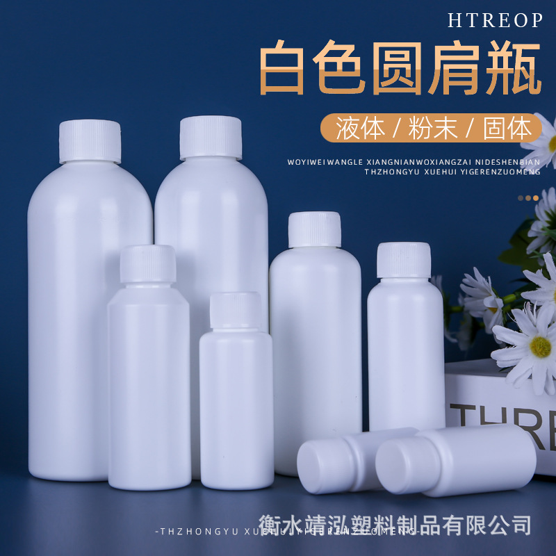 现货30ml50毫升PE白色避光圆瓶食品级小口塑料瓶试剂样品瓶小药瓶