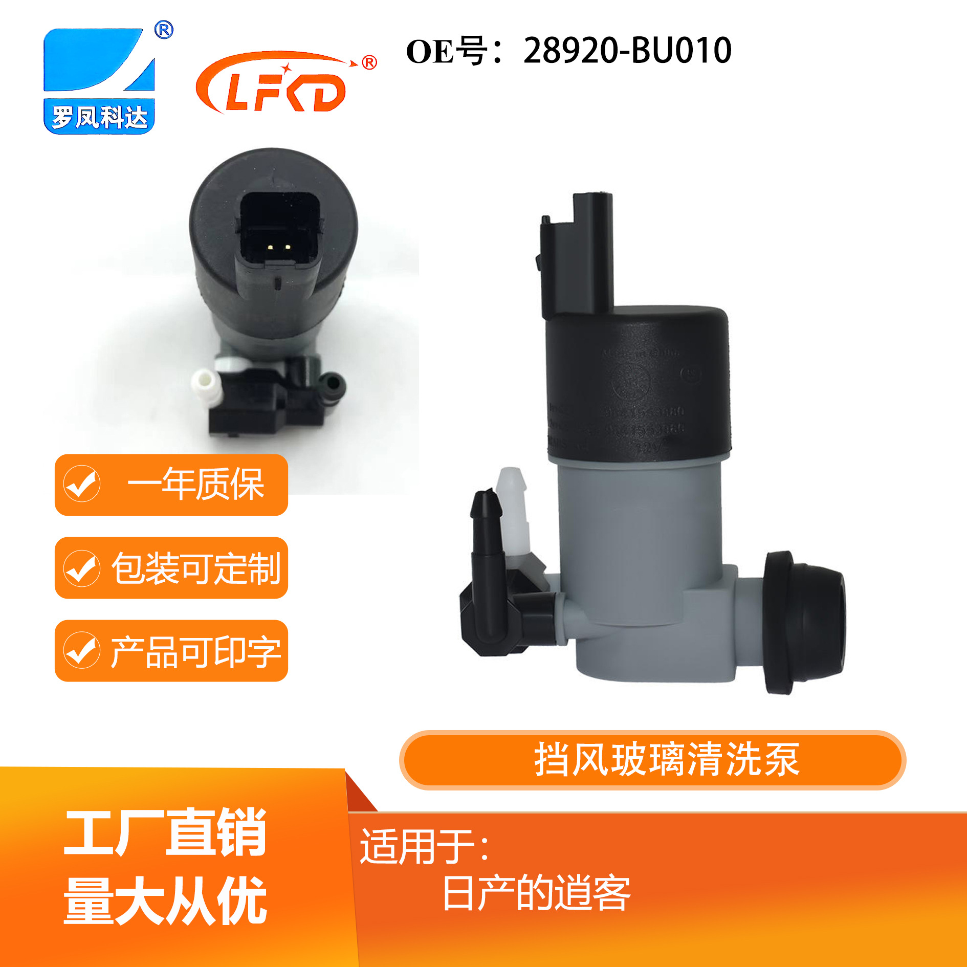 Water Spray Motor 28920-Bu010 Is Suitable for Nissan Qashqai