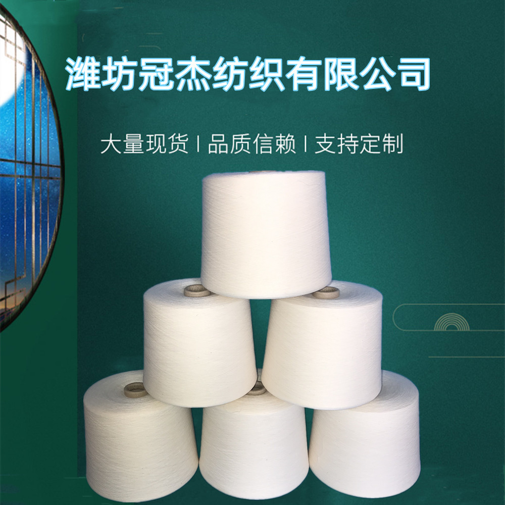 OET50/C50 14支  销售气流纺纱线  气流纺涤棉纱 CVC50/50 14支