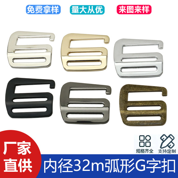 1 inch 2 zinc alloy curved surface nine-character buckle mesh ribbon G-character hook buckle bag belt buckle inner diameter 32mm