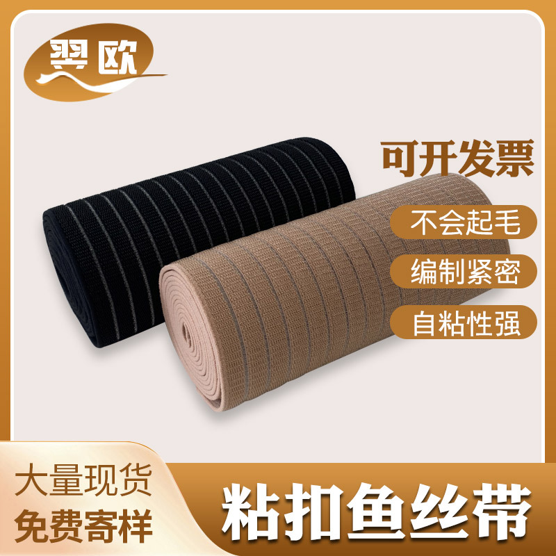 现货批发弹力魔术贴鱼丝松紧带 22cm自粘塑身收腹护腰鱼丝松紧带