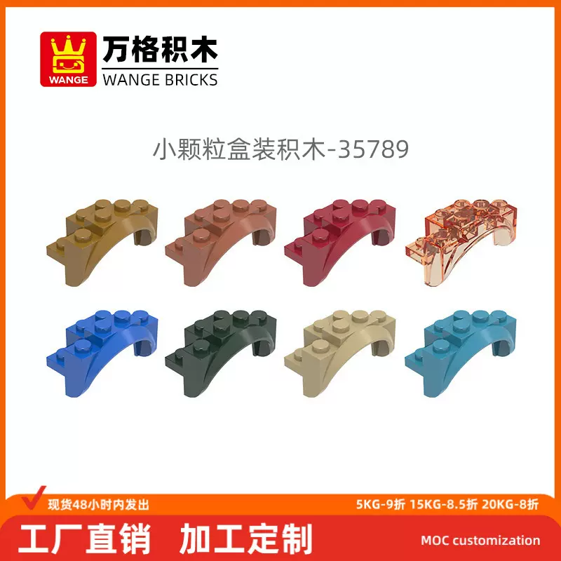 万格moc小颗粒 国产兼容积木35789拼装零件弧形轮边科教玩具配件