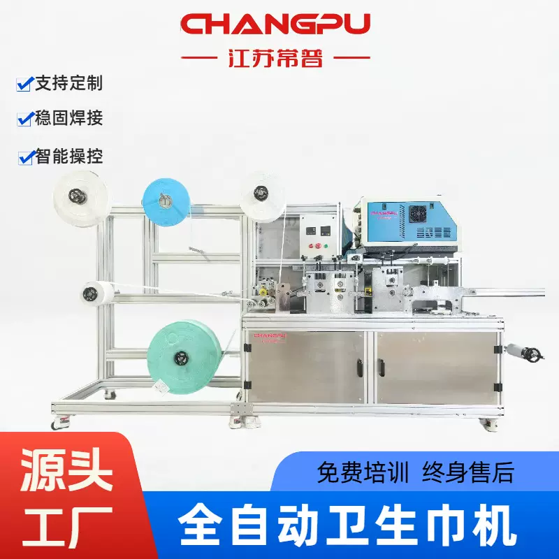 常普一次性卫生巾制造机超声波无纺布尿垫成型机军训卫生巾鞋垫机