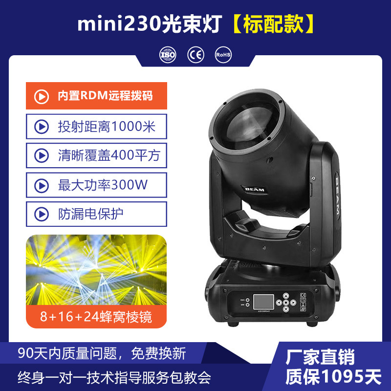 Wenjing iluminación escénica 230W sacudiendo la cabeza del haz de luz barra boda rendimiento ingeniería 260 ordenador giratorio proyector