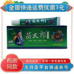 夫立行苗太郎抗菌クリーム20g