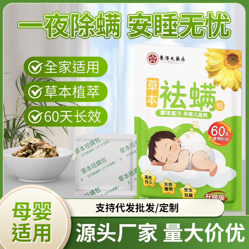 ハーブダニ除去バッグメーカー卸売ベッド家庭用ハーブダニよけおよびダニ防止バッグ妊婦と幼児はよもぎダニ除去バッグを使用できます|undefined