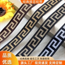 2CM民族风花边长城迷宫图案提花织带 箱包鞋材睡衣裤边配饰包边条