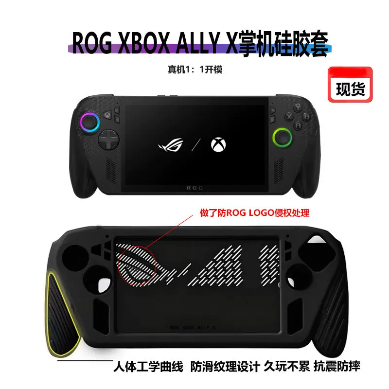 新品适用于ROG XBOX ALLY X掌机保护壳rog xbox 游戏机保护套