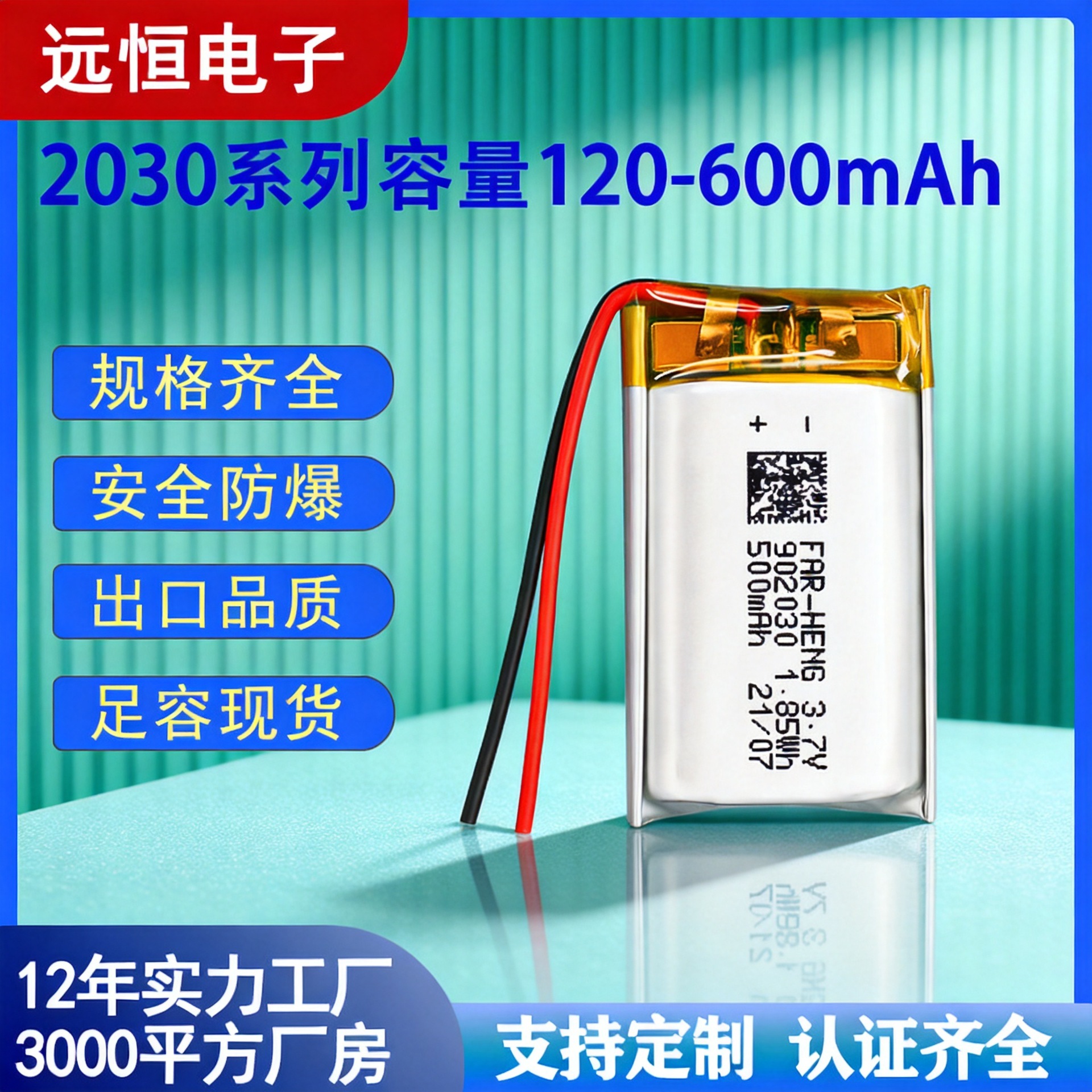 902030 폴리머 리튬 배터리 3.7V500mAhK 노래 보물 블루투스 헤드셋 분무기 작은 팬 리튬 배터리