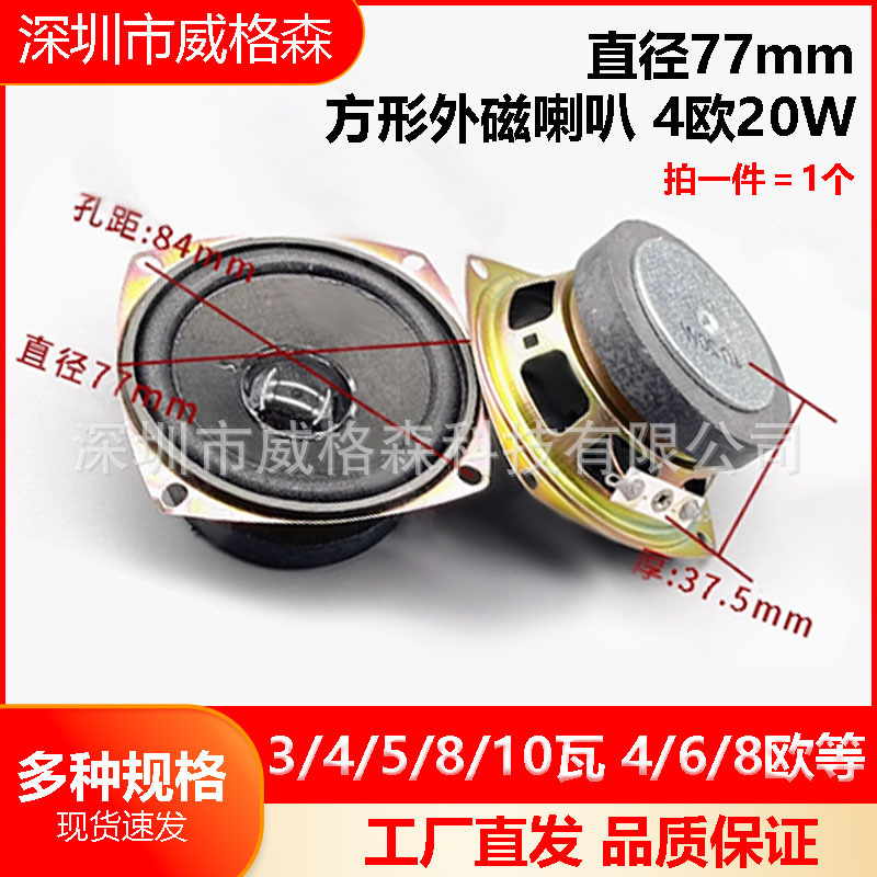 altavoz de altavoz pequeño 3 / 4 / 5 / 8 / 10 W 4 / 6 / 8欧 altavoz acústico amplificador de sonido accesorios DIY equipo electroacústico