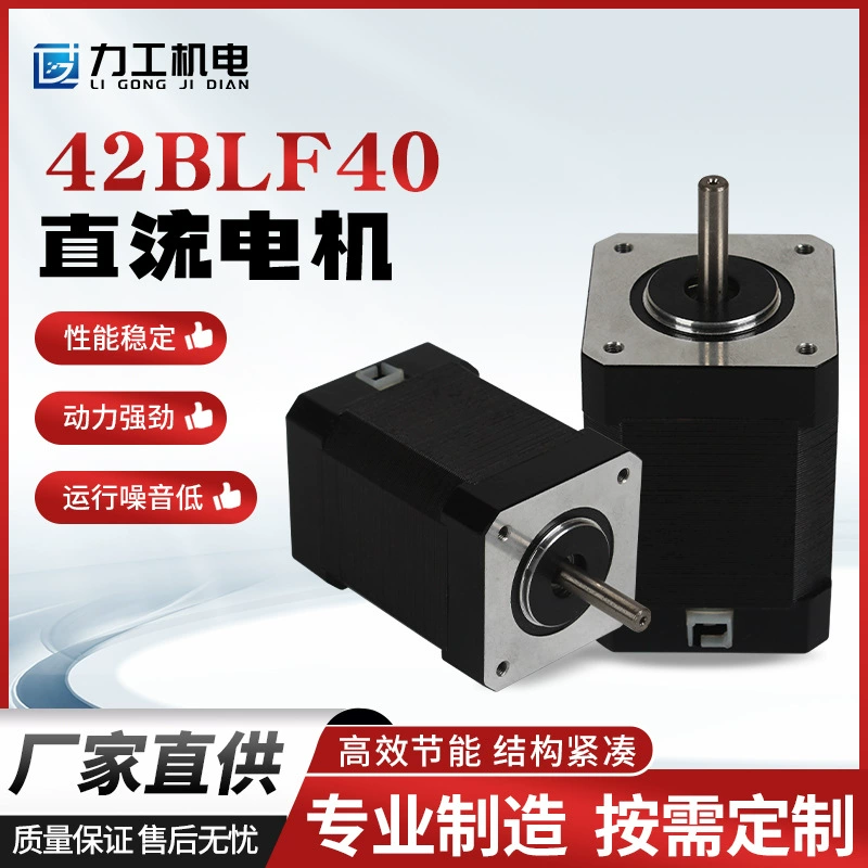 Бесщеточный двигатель постоянного тока 42BLF40 24В с регулируемой скоростью для промышленных роботов и медицинского оборудования, высокоскоростной двигатель с постоянными магнитами