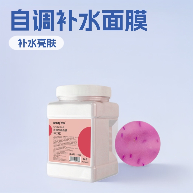 玫瑰花瓣水晶软膜粉美容院专用补水亮肤涂抹式自调大罐装面膜粉