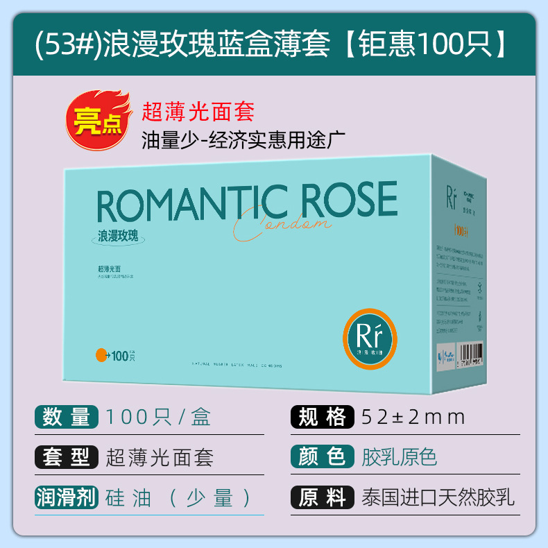(53#)浪漫玫瑰蓝盒薄套【钜惠100只】