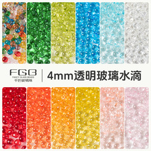 FGBǧɫ4mm͸��ˮ�β�������diy�ֹ�������Ʒ�������ɢ�����
