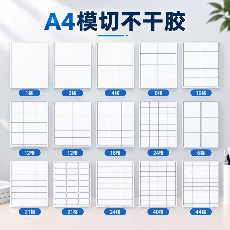 A4 Self-Adhesive Die-Cut Label Barcode Label Writing Laser Inkjet Matte White Die-Cut Self-Adhesive Printing Sticker