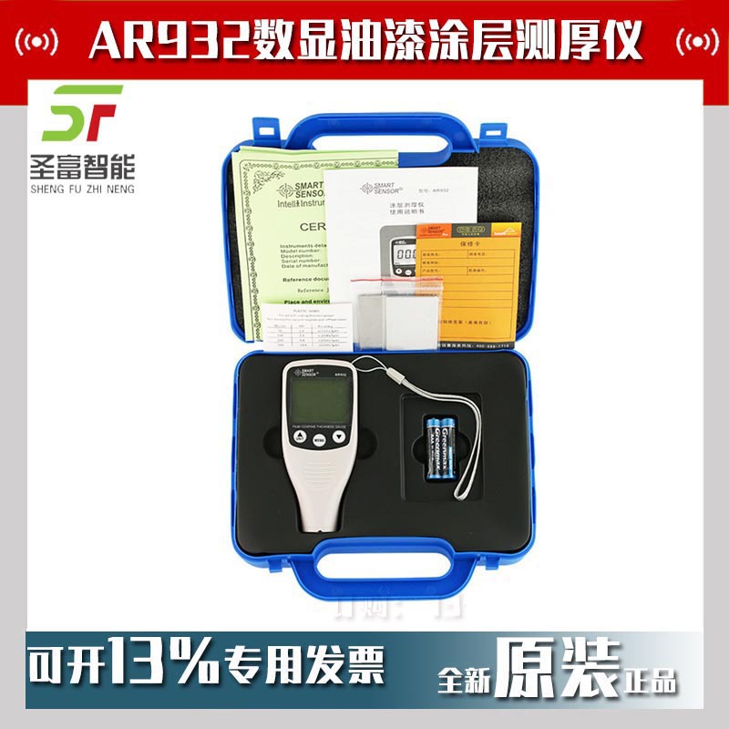 希玛AR932涂层测厚仪复合型铁铝两用镀铝锌油漆测试仪漆膜厚度计
