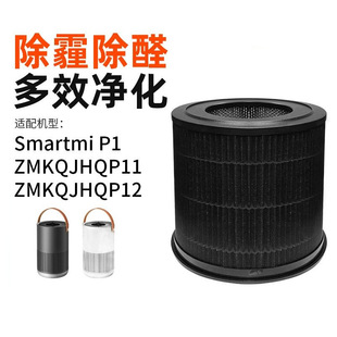 Suitable for Xiaomi Smartmi P1 Mini Air Freshener Filter Element Zmkqjhqp11/12