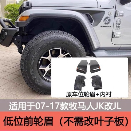 Suitable for 07-17 Jk Modified to Jl Wrangler, High and Low Wide-Body Wheel Arches with Lights and Inner Lining