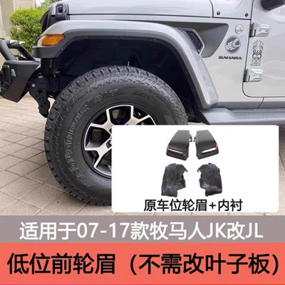 Suitable for 07-17 Jk Modified Wheel eyebrow