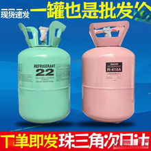 r22空调制冷剂氟利昂r410冷媒制冷液家用药水冰种空调加10公斤5KG