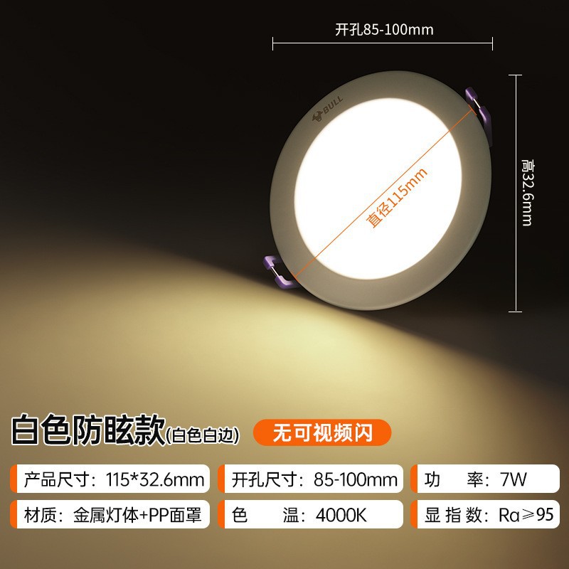 T01plus downlight white anti-glare 3.5 inch 7w warm light opening 85-100mm