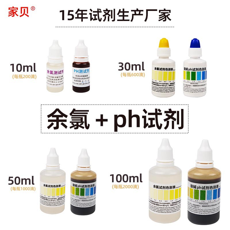 PH Residual Chlorine Detection Reagent for Water Quality Measurement Household Tap Water Detector Water Quality Analysis Instrument Drinking Water Detection Solution