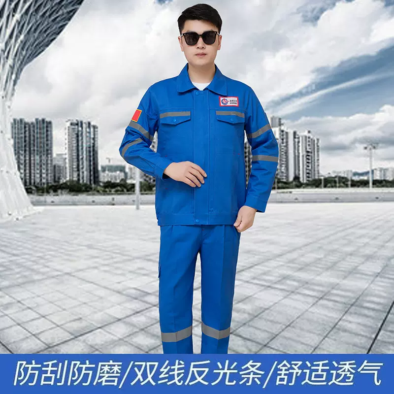 春秋款纯棉海油石油船舶工作服套装船员工装电焊工井下作业劳保服