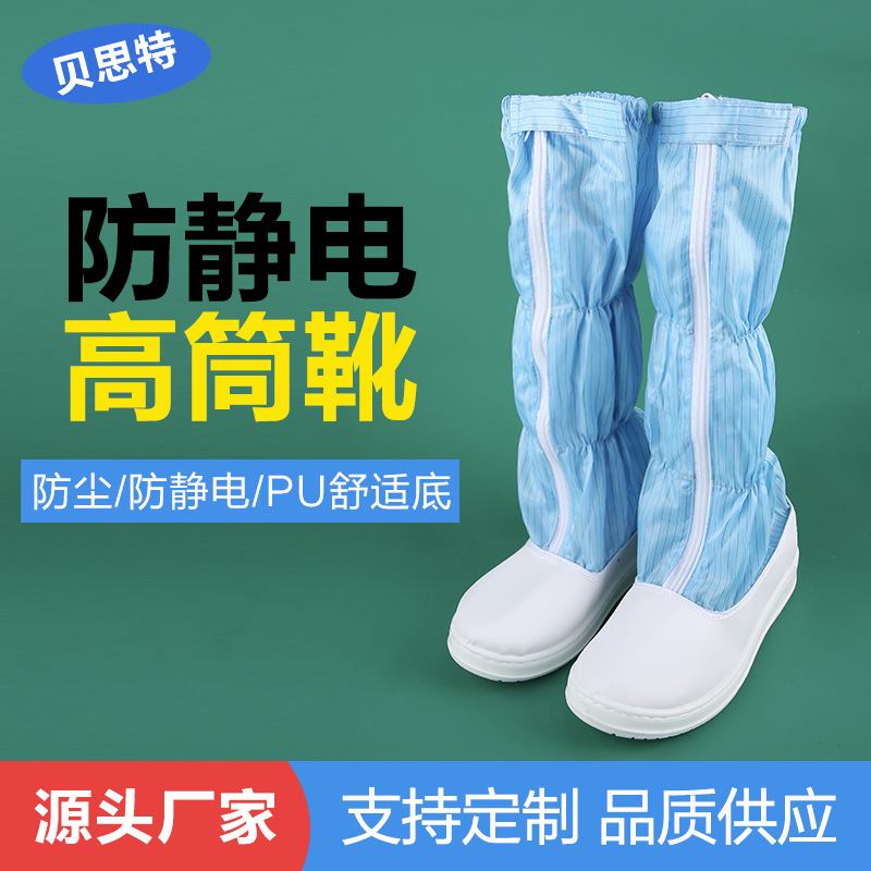 防静电高筒鞋PVC/PU无尘车间硬底开网加厚软底洁净鞋静音静音耐磨