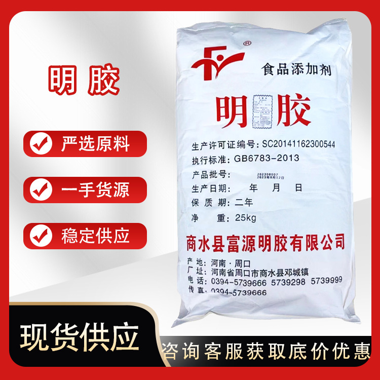 Food-grade gelatin with 120-250 gelifying power, edible gelatin, bulk discounts, thickener, Fuyuan Gelatin Food-grade gelatin with 120-250 gelifying power, edible gelatin, bulk discounts, thickener, Fuyuan Gelatin