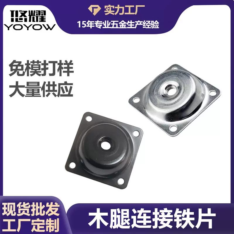 沙发脚盖家具配件五金 四方斜铁片凳脚木腿连接铁片斜面14度