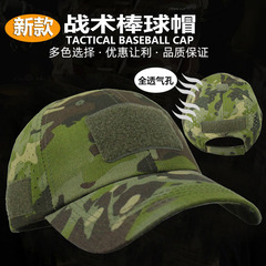 夏季透气网眼迷彩战术棒球帽军迷户外狙击手战术鸭舌帽钓鱼防晒帽
