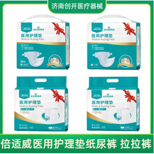 倍适威成人纸尿裤内裤式拉拉裤海氏海诺医用护理垫老人产妇卧床