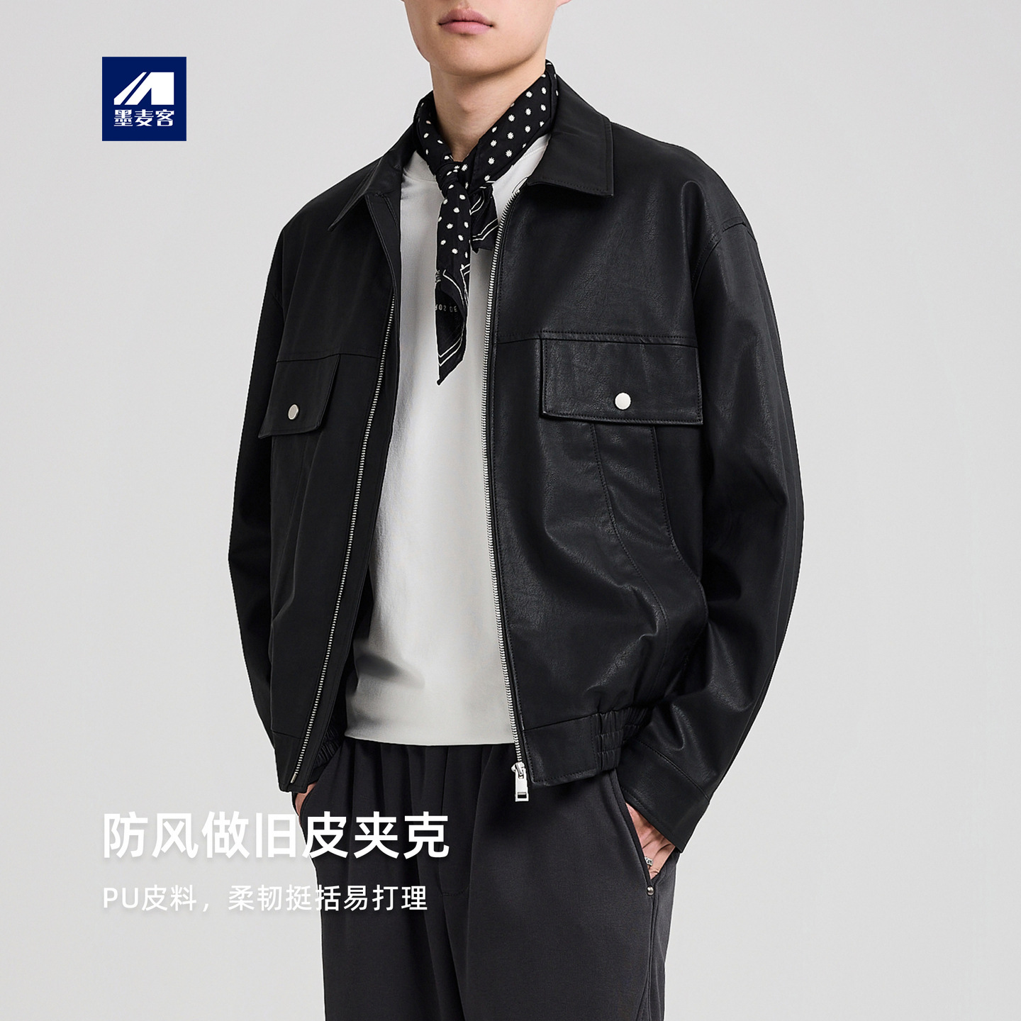 墨麦客男装复古做旧PU皮夹克男2025秋季新款翻领防风皮衣男81413.