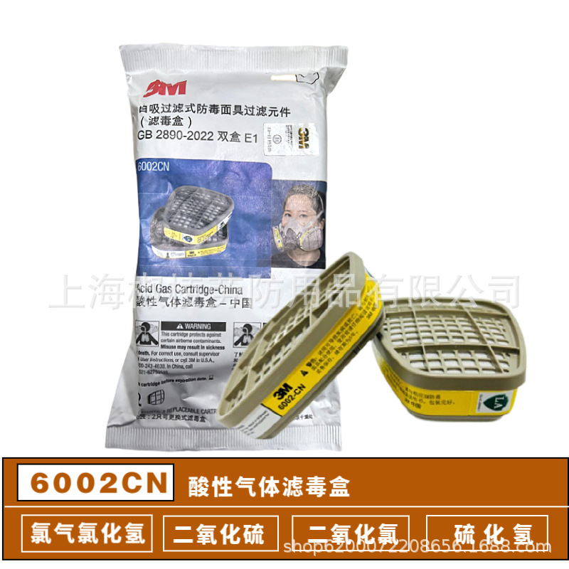 3M6002CN酸性机气体滤毒盒 需搭配3M 6200 7502 6800防毒面具使用