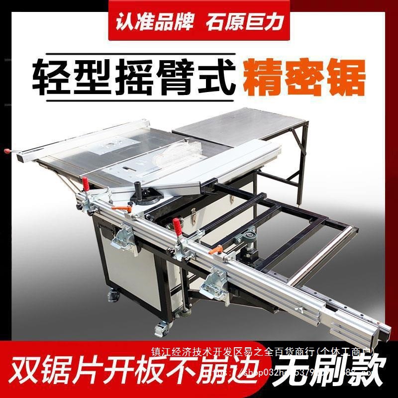 石原巨力木工台锯多功能折叠工作台小型精密推台锯装修子母锯台