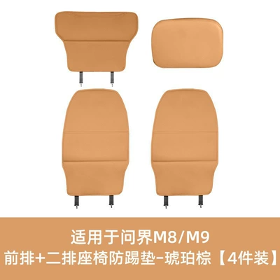 Chair back anti-kick pad, Second-Row Passenger Seat Back and - aito-m8m9-amber-brown-full-set-of-4-anti-kick-mats