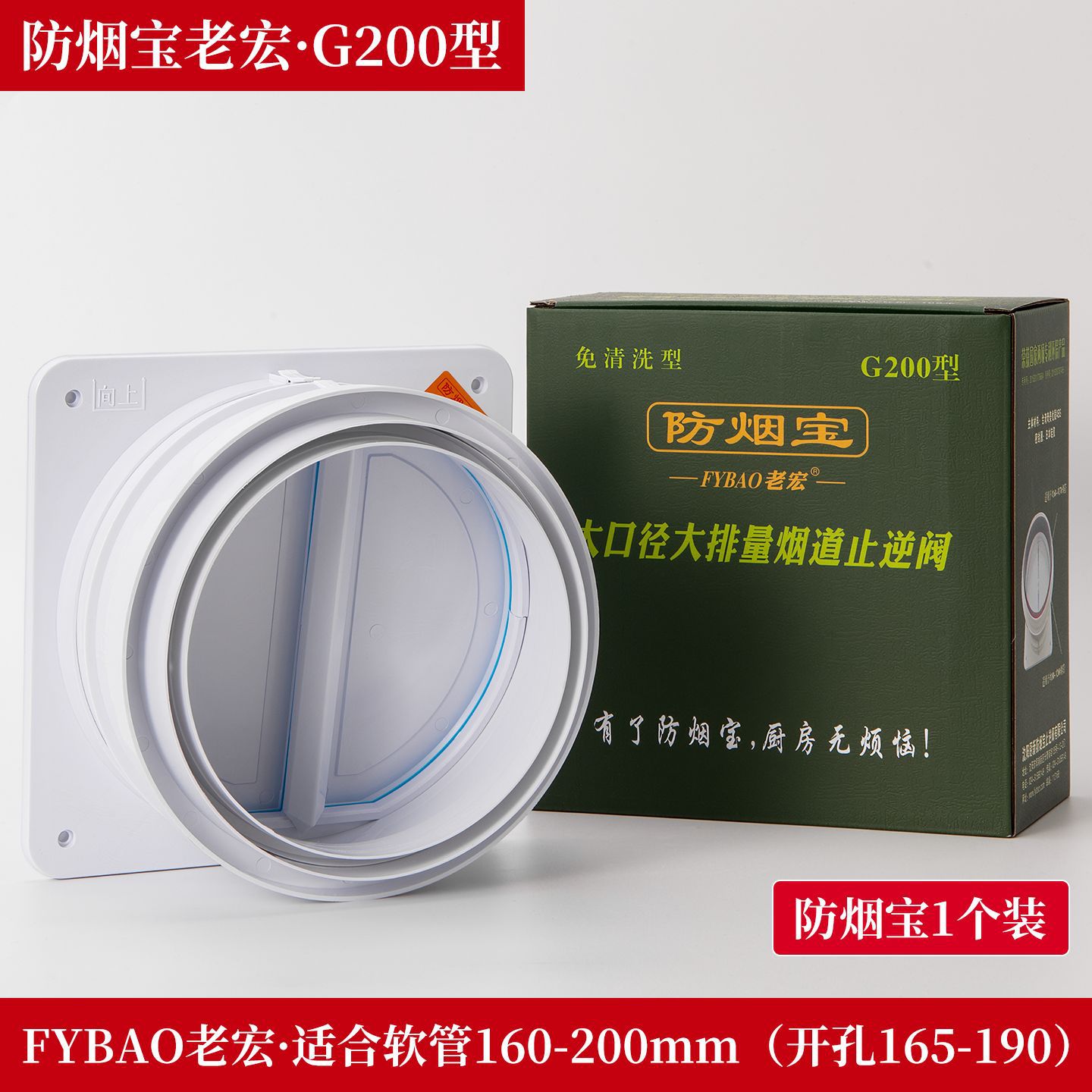 沈阳防烟宝老宏厨房止逆阀公共烟道油烟机止回阀大排量等 190 200