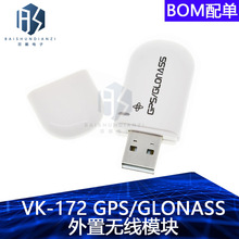 VK-172 GMOUSE USB GPS/GLONASS外置無線模塊 導航儀模塊USB接口