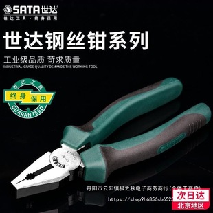Shida Multifunctional Labor-Saving Wire Cutter Vise 6/7/ 8inch Electrician Tool Wire Pliers 70301A