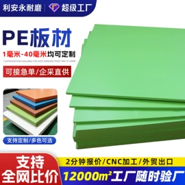 PE塑料板;PP塑料板