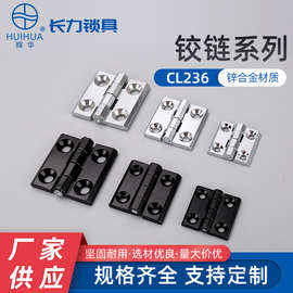 CL236-1A-2A铰链304不锈钢 CL218带螺柱合页 CL226-1A-2A-3A