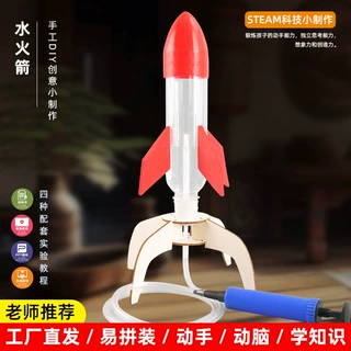 水火箭空气火箭模型科技小制作小发明全套材料手工竞赛儿童玩具
