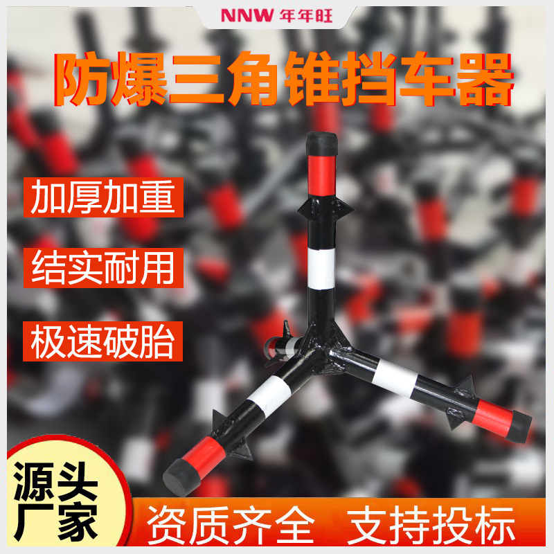 防爆三角錐衝突防止遮断器幼稚園の学校の入り口の移動投投帯刺反射バリケード|undefined