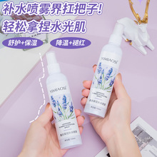 YIMIAOSI薰衣草补水喷雾水150ml补水保湿提亮洋甘菊精华爽肤水