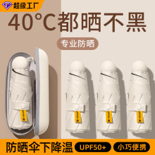 雨伞女防晒伞防紫线口袋胶囊伞黑胶太阳伞五折伞胶囊折叠伞