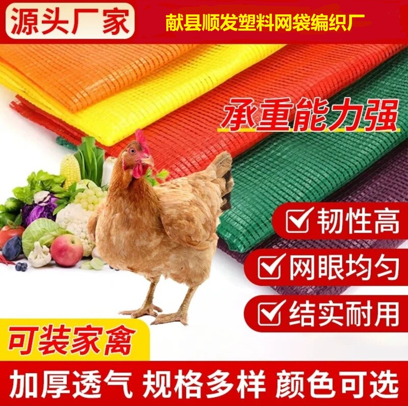 Shunfa Mesh Bag Factory Sweet Corn Vegetable Packaging Mesh Bag Coconut Walnut Pumpkin Mesh Bag Chicken and Duck Drawstring Woven Bag Shunfa Mesh Bag Factory Sweet Corn Vegetable Packaging Mesh Bag Coconut Walnut Pumpkin Mesh Bag Chicken and Duck Drawstring Woven Bag