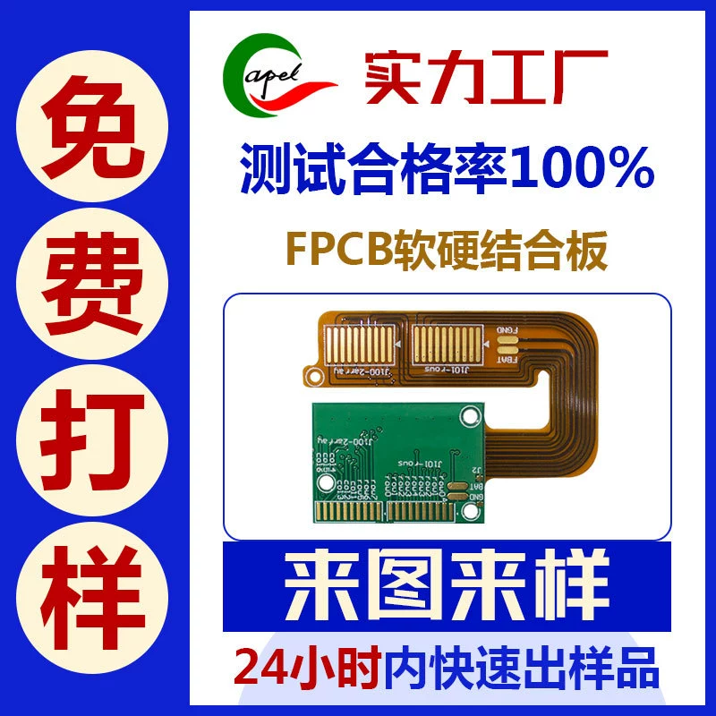 Производитель обрабатывает гибкую и жесткую комбинированную плату FPCB Shenzhen быстрый прототип multilayer гибкая FPC слоистая плата