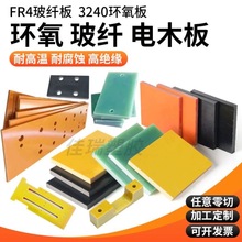 FR4水绿色玻纤板环氧棒3240环氧树脂板，耐高温绝缘电木板