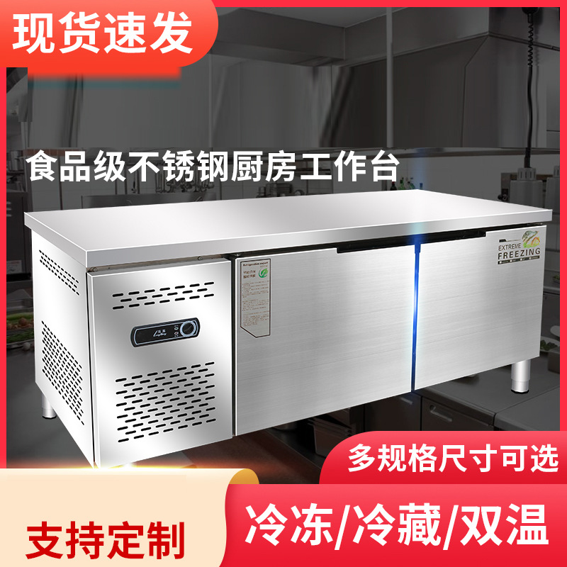 奥华冷藏冷冻工作台商用冰箱冷冻柜奶茶保鲜柜