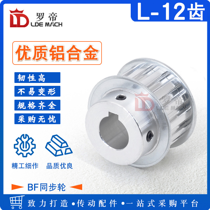 L12齿同步轮 L-12齿/T 槽宽21/27同步皮带轮凸台带顶丝成品孔可选